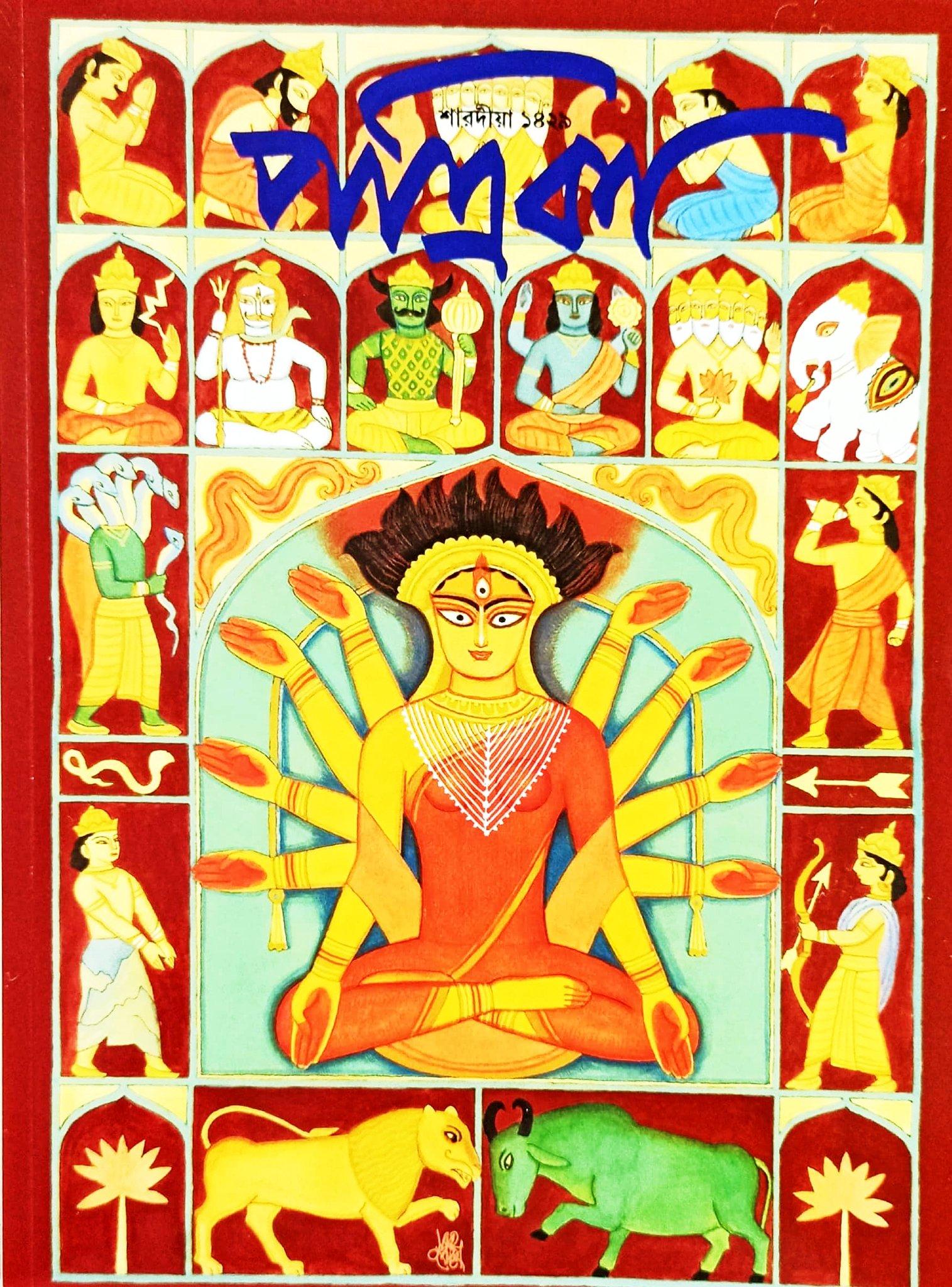 শারদীয় পত্রিকা ১৪২৯