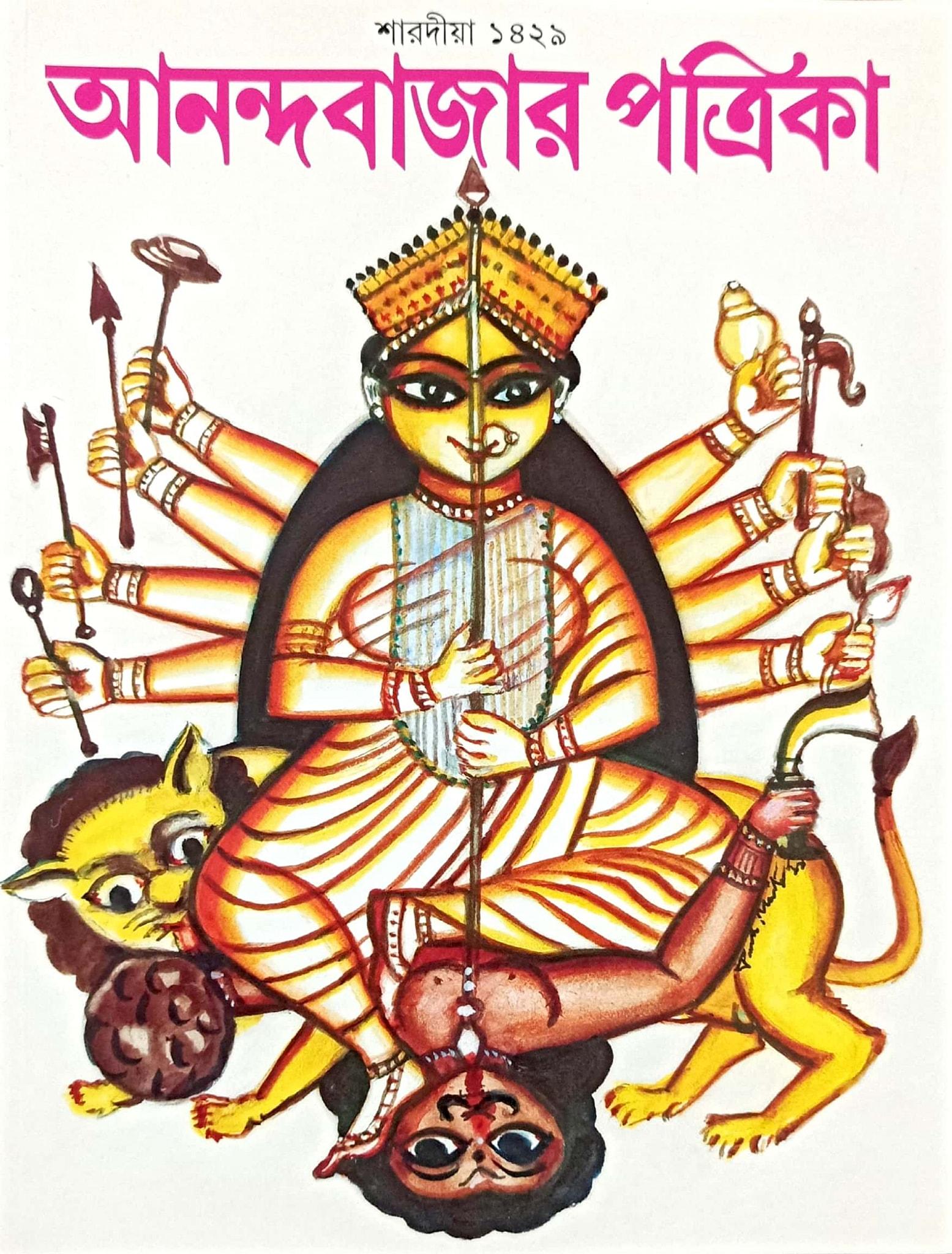 আনন্দবাজার পত্রিকা শারদীয়া ১৪২৯