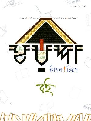 হরপ্পা : লিখন ! চিত্রণ || বিজ্ঞাপন